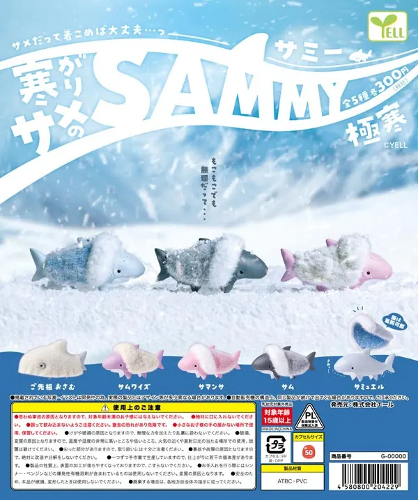 寒がりサメのＳＡＭＭＹ～極寒～ ラインナップ 2