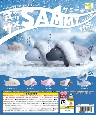 寒がりサメのＳＡＭＭＹ～極寒～の画像