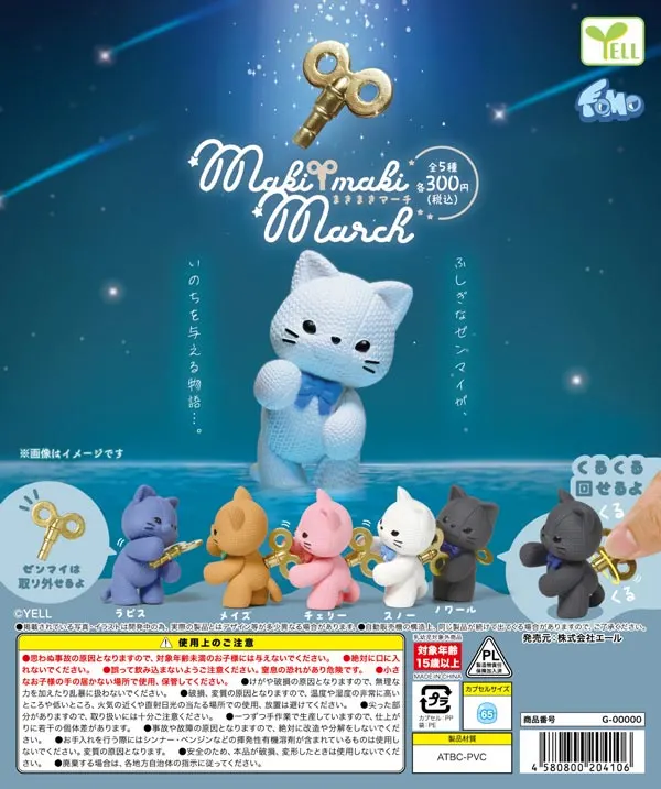 まきまきマーチ ラインナップ 2