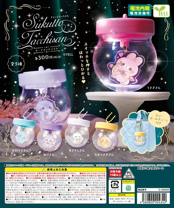 すくっとたっちさん~オーナメントライト~ ※電池内蔵(画像)