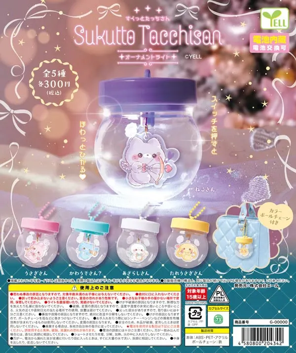 すくっとたっちさん~オーナメントライト~ ※電池内蔵 ラインナップ 2