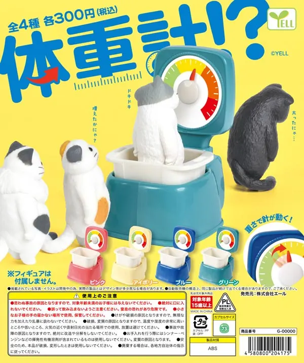 体重計!?(画像)