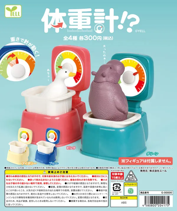 体重計!? ラインナップ 2