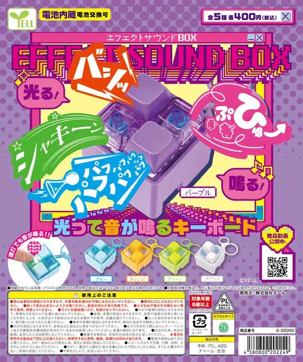 《再販》エフェクトサウンドBOX ※電池内蔵(画像)