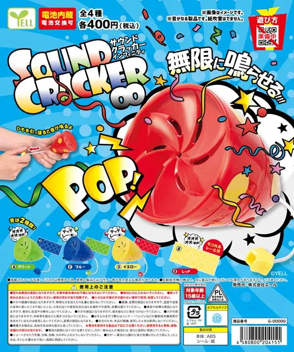 サウンドクラッカー∞ ※電池内蔵(画像)