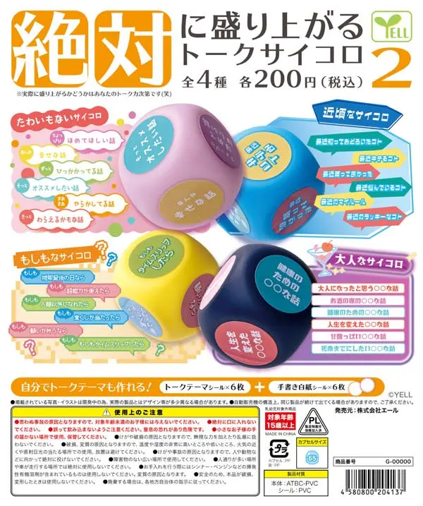 絶対に盛り上がる!トークサイコロ2(画像)