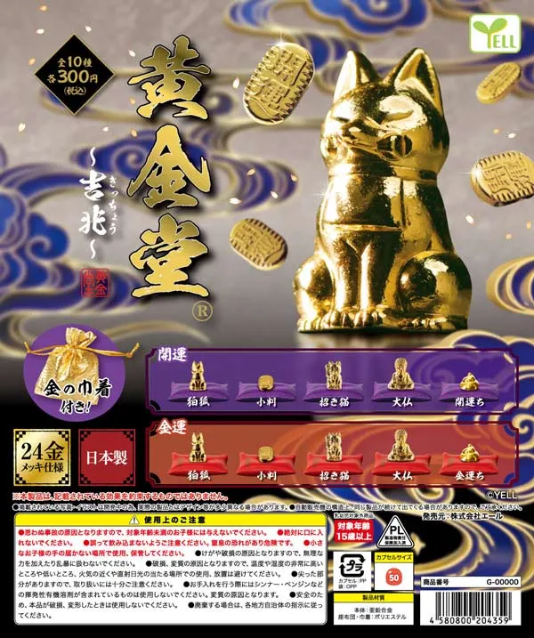 黄金堂~吉兆~(画像)
