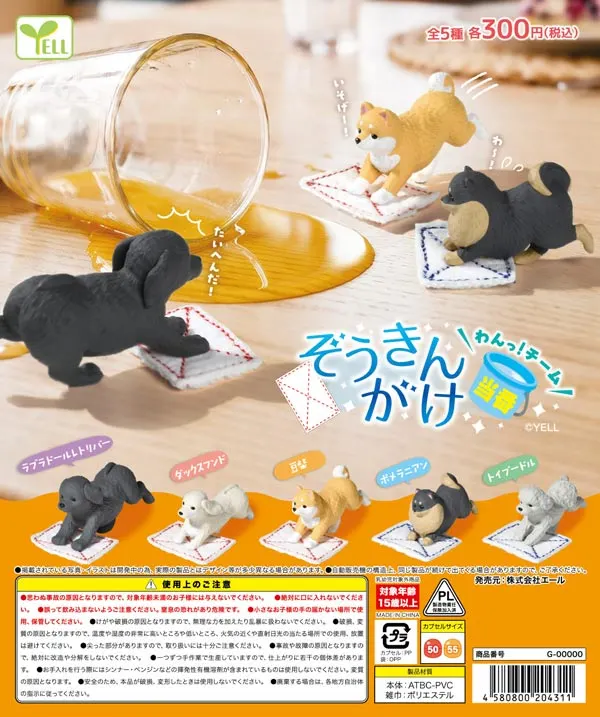 ぞうきんがけ当番~わんっ!チーム~(画像)