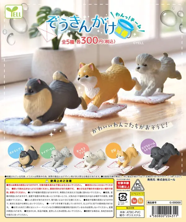 ぞうきんがけ当番~わんっ!チーム~ ラインナップ 2