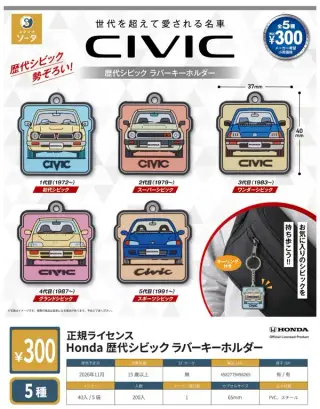 正規ライセンス Honda 歴代シビック ラバーキーホルダーの画像