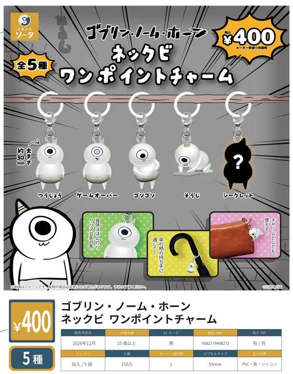 ゴブリン・ノーム・ホーン ネックビ ワンポイントチャーム(画像)