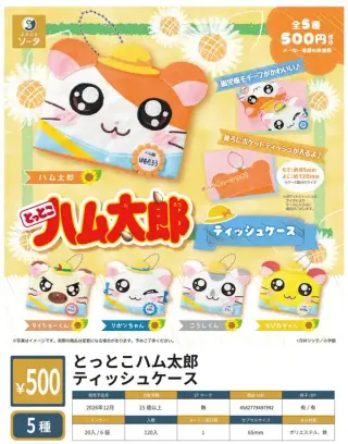 とっとこハム太郎 ティッシュケースの画像