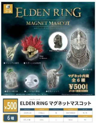ELDEN RING マグネットマスコットの画像