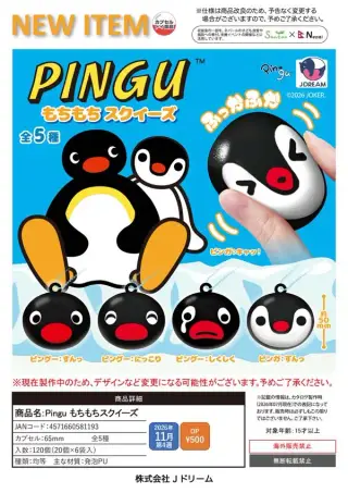 Pingu もちもちスクイーズの画像