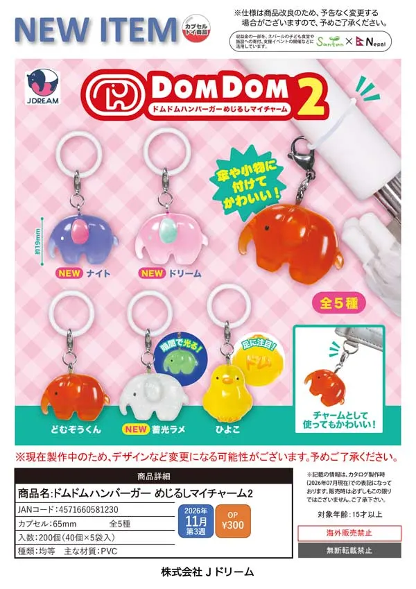 ドムドムハンバーガー めじるしマイチャーム2(画像)
