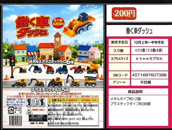 働く車ダッシュ(画像)