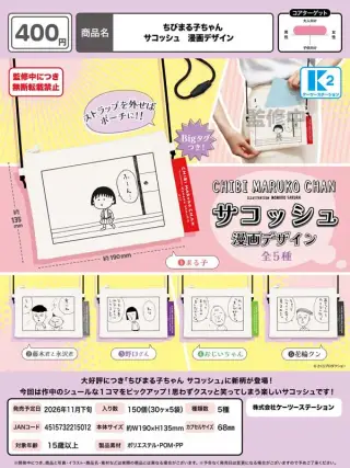 ちびまる子ちゃん サコッシュ 漫画デザインの画像