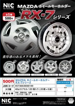 MAZDA ホイールキーホルダー RX-7シリーズの画像