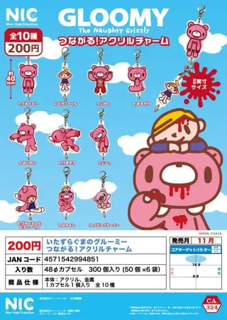いたずらぐまのグルーミー つながる！アクリルチャームの画像