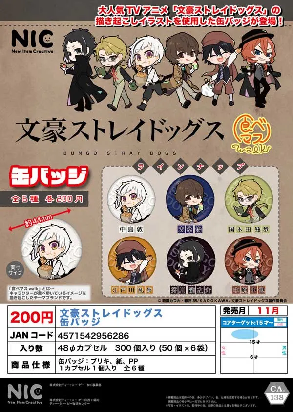 文豪ストレイドッグス 缶バッジ(画像)