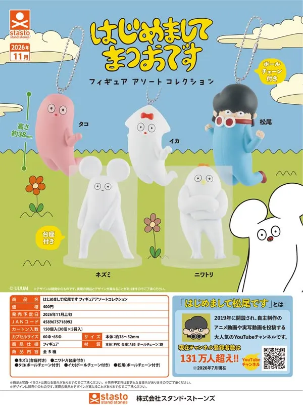 はじめまして松尾です フィギュアサイズアソートコレクション(画像)