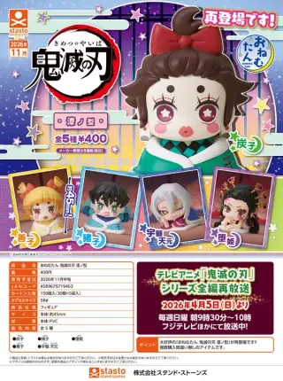 おねむたん 鬼滅の刃 漆ノ型の画像