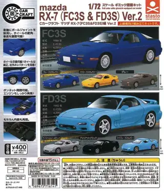 《再販》Cカークラフト マツダRX-7 (FC3S&FD3S)編 Ver2の画像