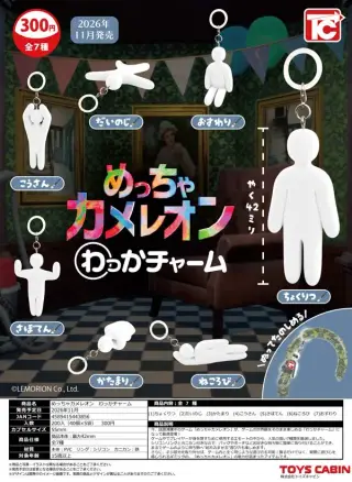 めっちゃカメレオン わっかチャームの画像