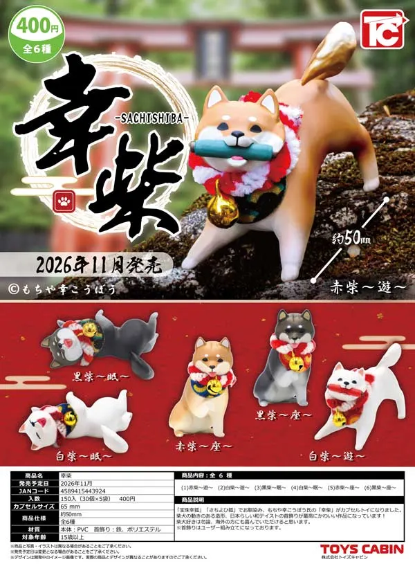 幸柴(画像)