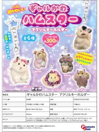 ギャルかわハムスター アクリルキーホルダーの画像