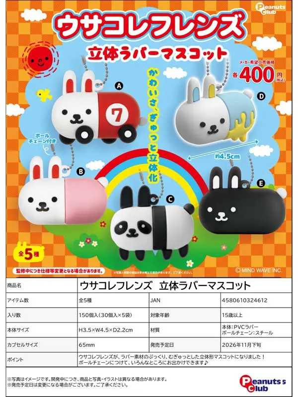 ウサコレフレンズ 立体ラバーマスコット(画像)