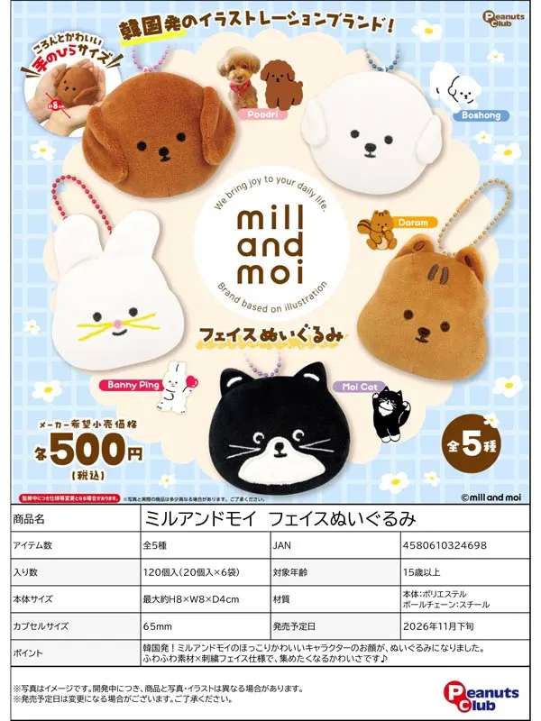 ミルアンドモイ フェイスぬいぐるみ(画像)