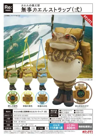 《再販》カエルの森工房 無事カエルストラップ弐の画像