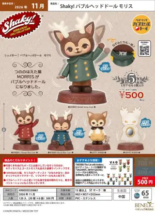 Shaky！バブルヘッドドール モリスの画像