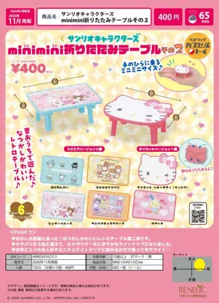 《再販》サンリオキャラクターズ minimini折りたたみテーブルその2の画像