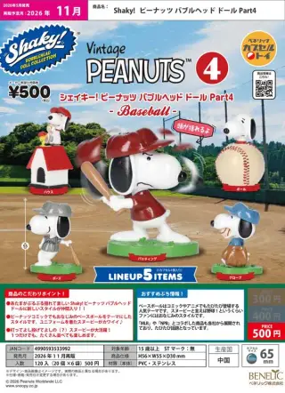 《再販》Shaky！ピーナッツバブルヘッドドールPart4の画像