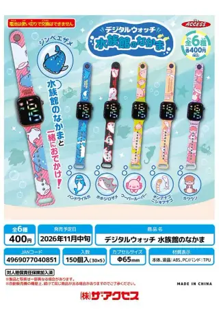デジタルウォッチ 水族館のなかま ※電池内蔵の画像