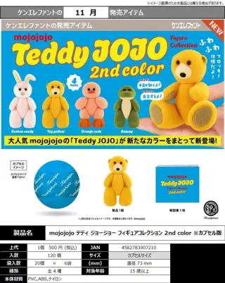 mojojojo テディ ジョージョー フィギュアコレクション 2nd colorの画像