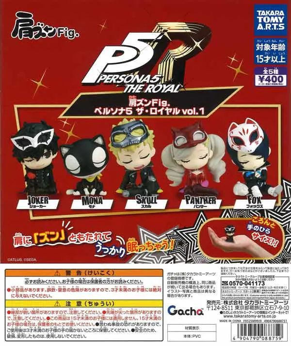 《再販》肩ズン Fig. ぺルソナ5 ザ・ロイヤル vol.1(画像)