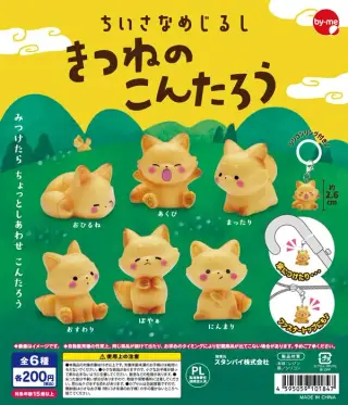 ちいさなめじるし きつねのこんたろうの画像