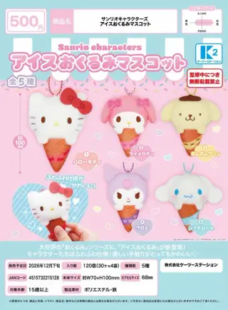 KISS×HELLO KITTY マスコットストラップ【ガチャ】｜ガチャ図鑑