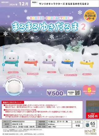 ハンギョドンスノードーム（再販）【ガチャ】｜ガチャ図鑑