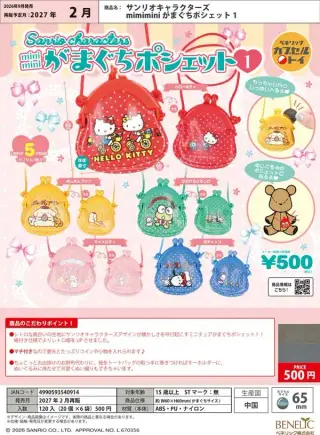 Happyくじ『Sanrio characters PUNKS Party 〜Halloween2026