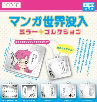 マンガ世界没入ミラーコレクションの画像