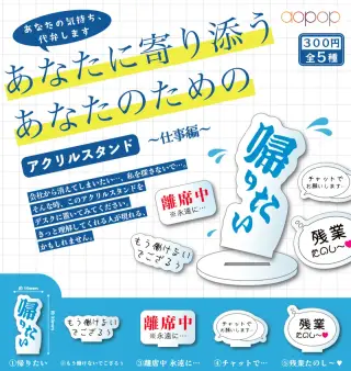 あなたのためのアクリルスタンド 仕事編の画像