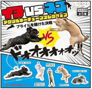 イヌVSネコ アクリルキーチェーンコレクションの画像
