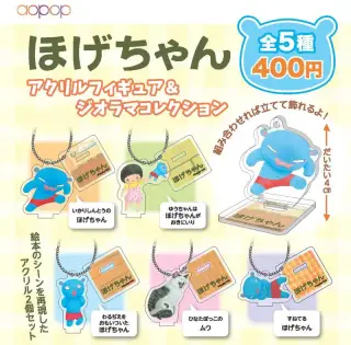 ほげちゃん アクリルフィギュア＆ジオラマコレクションの画像