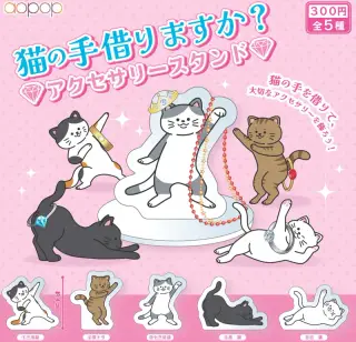 猫の手借りますか？ アクセサリースタンドの画像