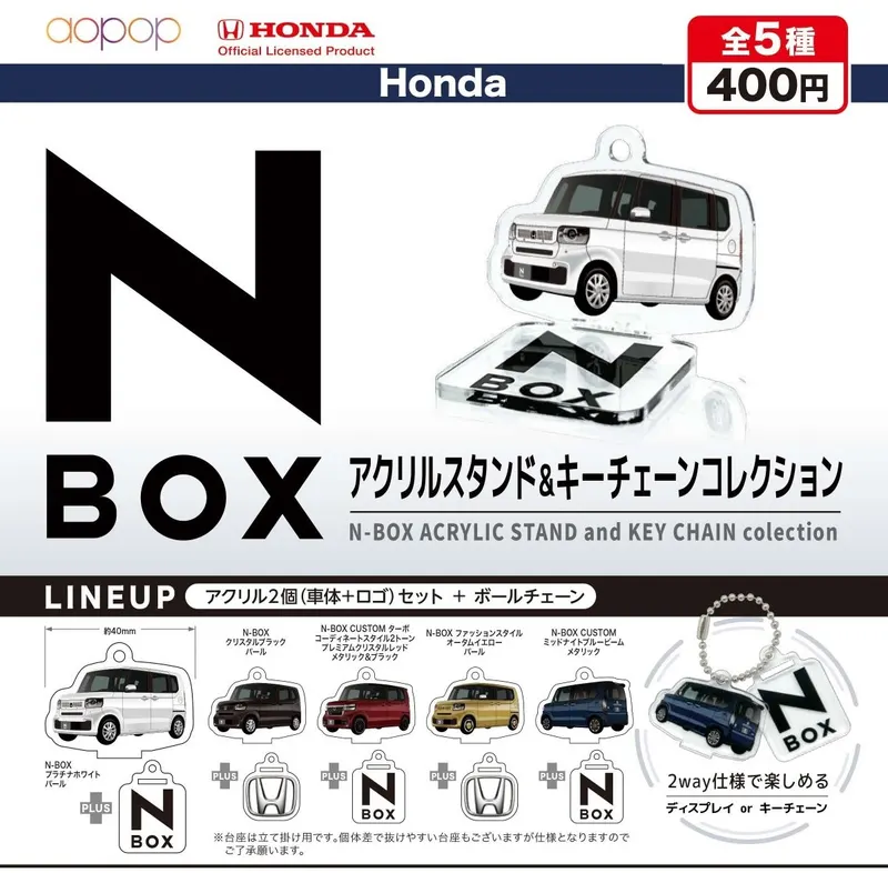 ホンダ N-BOX アクリルスタンド&キーチェーンコレクション(画像)