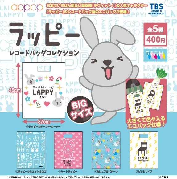 ラッピー レコードバッグコレクション(画像)